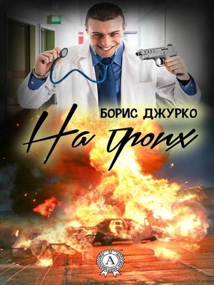cover image of На троих